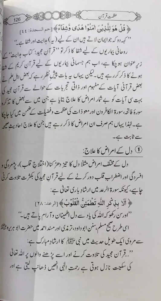 Azmat e Qur’an ~by Shaikh Abu Adnan Muhammad Munir Qamar
