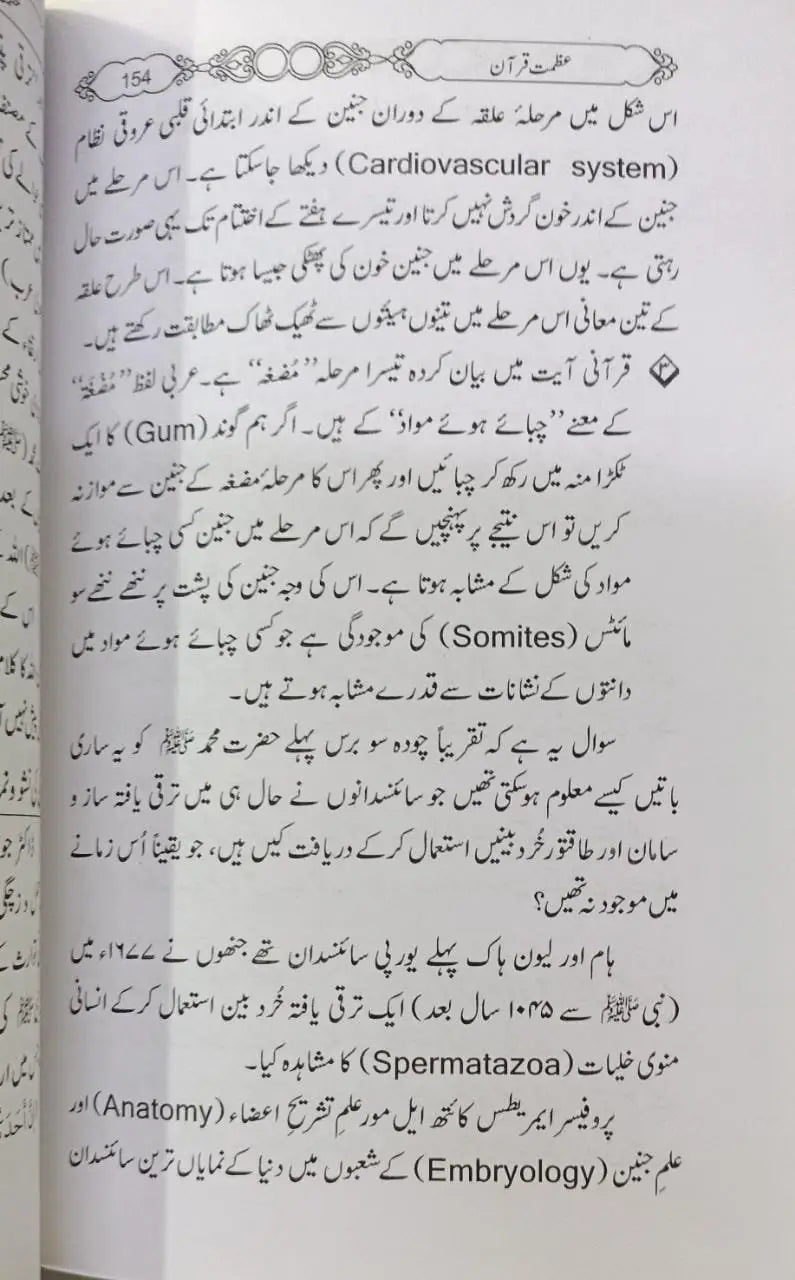 Azmat e Qur’an ~by Shaikh Abu Adnan Muhammad Munir Qamar