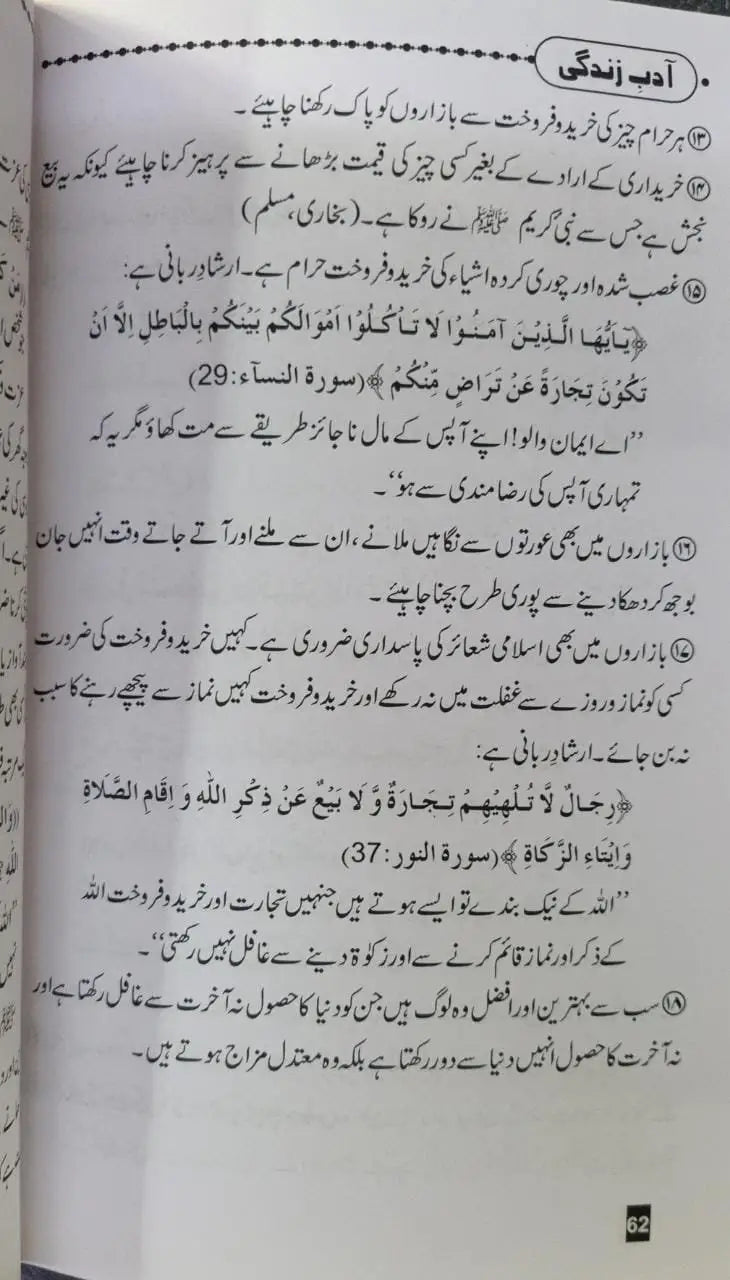 Aadab-e-Zindagi