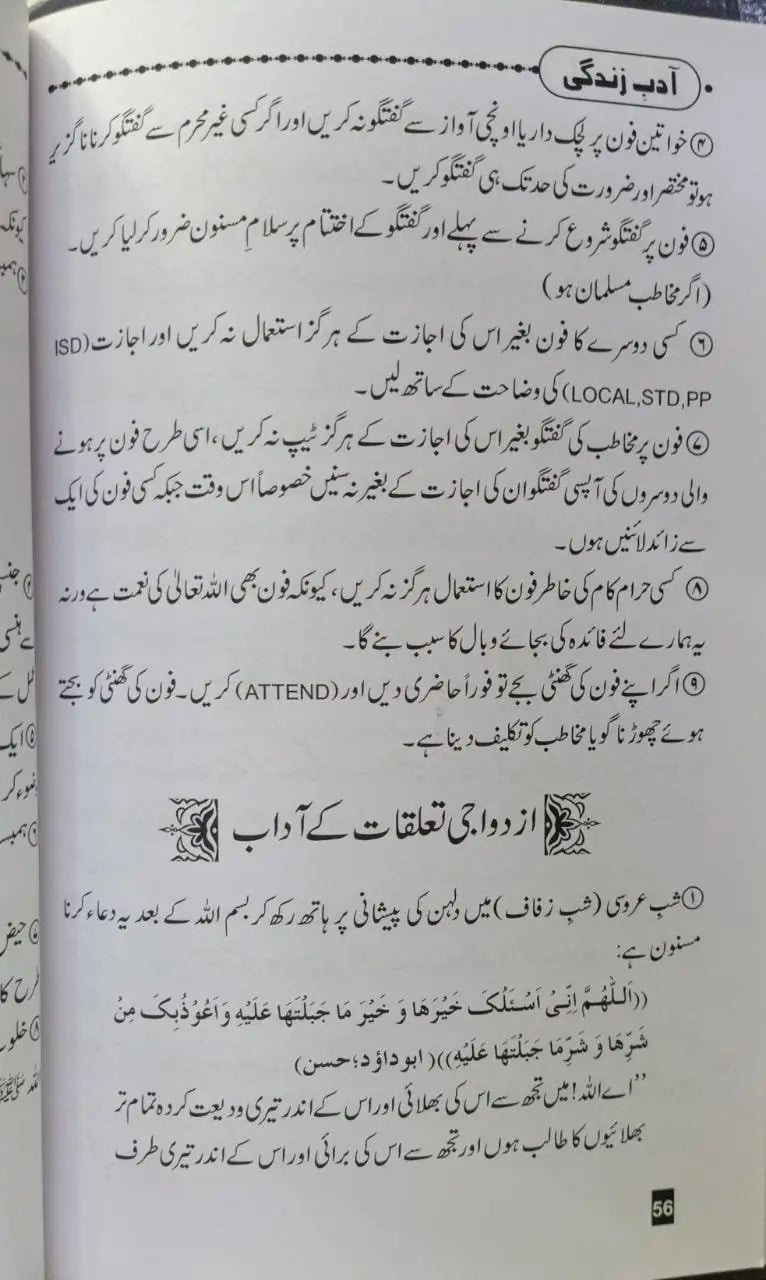 Aadab-e-Zindagi