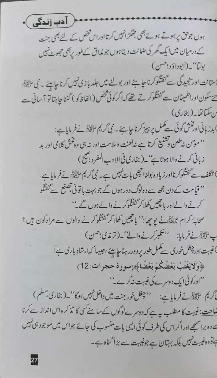 Aadab-e-Zindagi