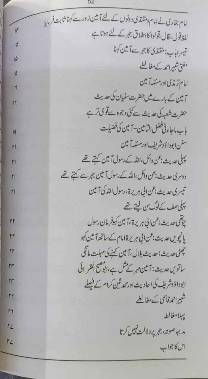 Aameen Bissir Ka Tahqeeqi Ja’eezah Haqeeqat Ki Kasuti Per