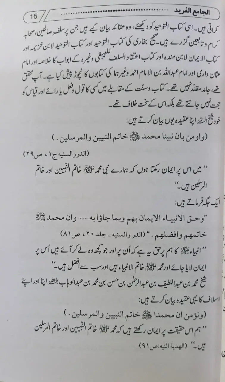 Al Jamya al-Fareed-Majmua 8 Risail