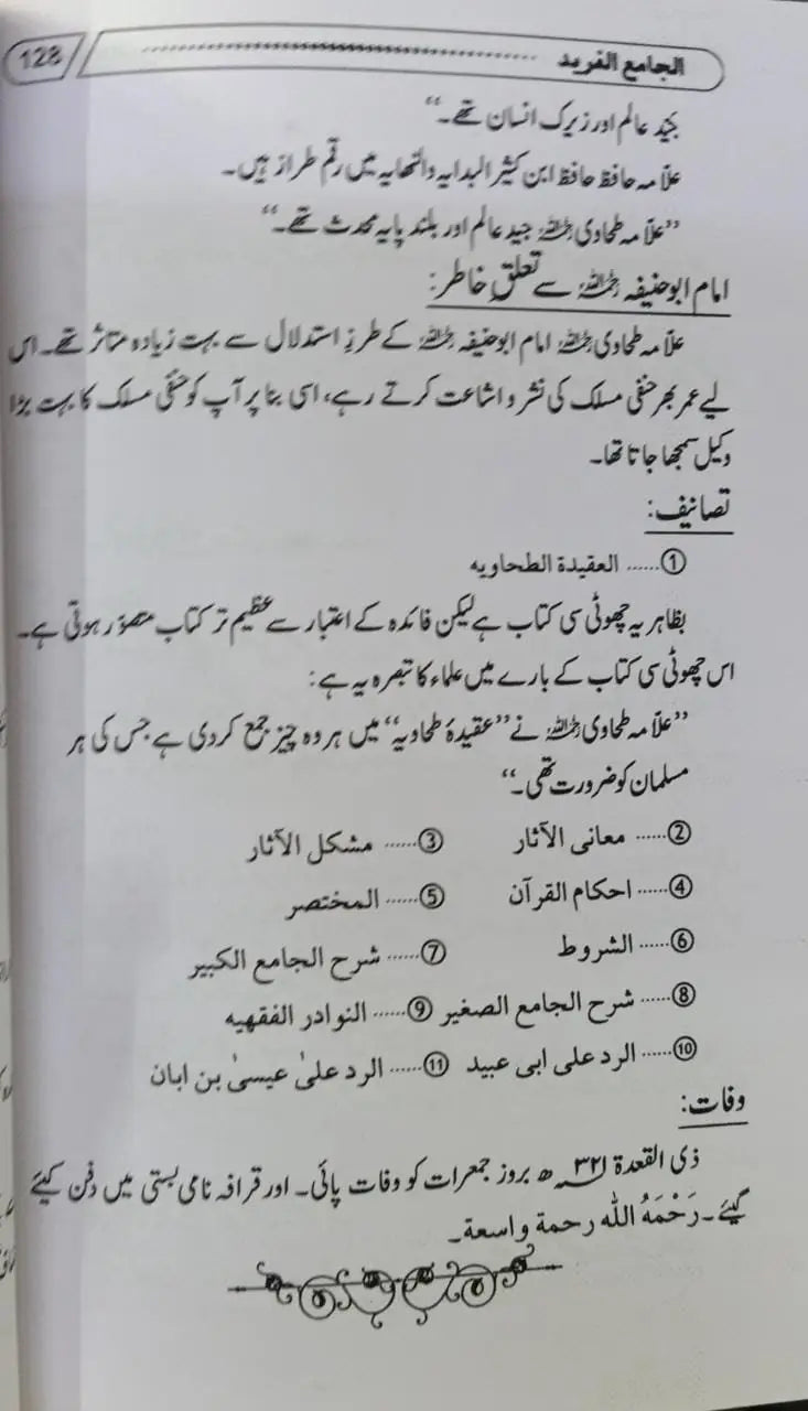 Al Jamya al-Fareed-Majmua 8 Risail