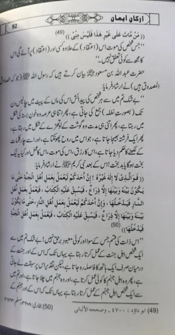 Arkan-e-Eeman Aik Taruf ~ Shaykh Muhammad Ishaq Zahid