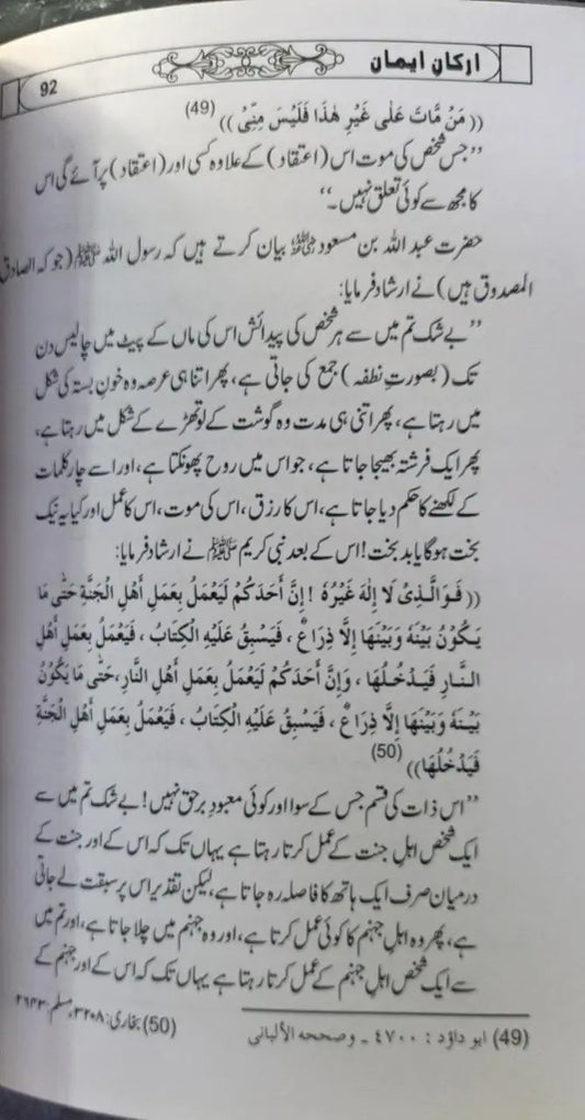 Arkan-e-Eeman Aik Taruf ~ Shaykh Muhammad Ishaq Zahid