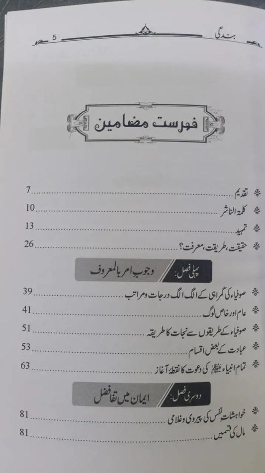 Al Uboodiyah: being a true slave of Allah ~ Bandagi ~Shaykh al-Islam ibn Taymiyyah