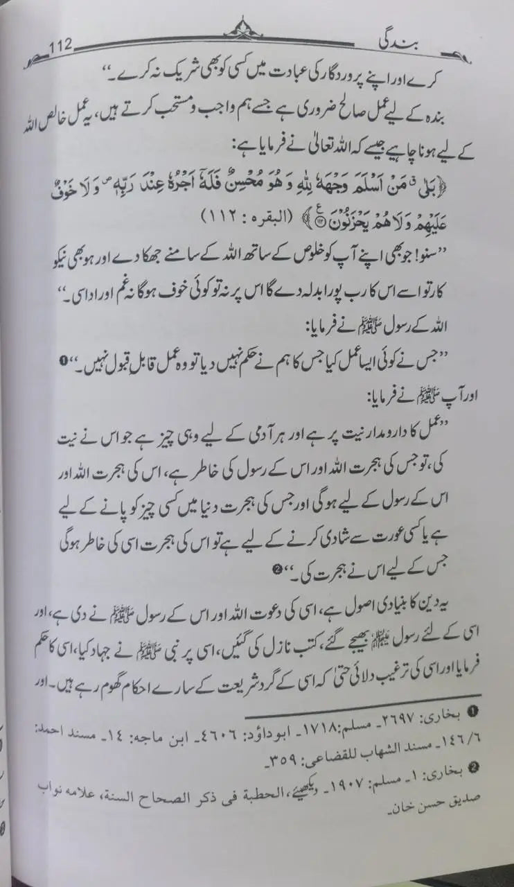 Al Uboodiyah: being a true slave of Allah ~ Bandagi ~Shaykh al-Islam ibn Taymiyyah