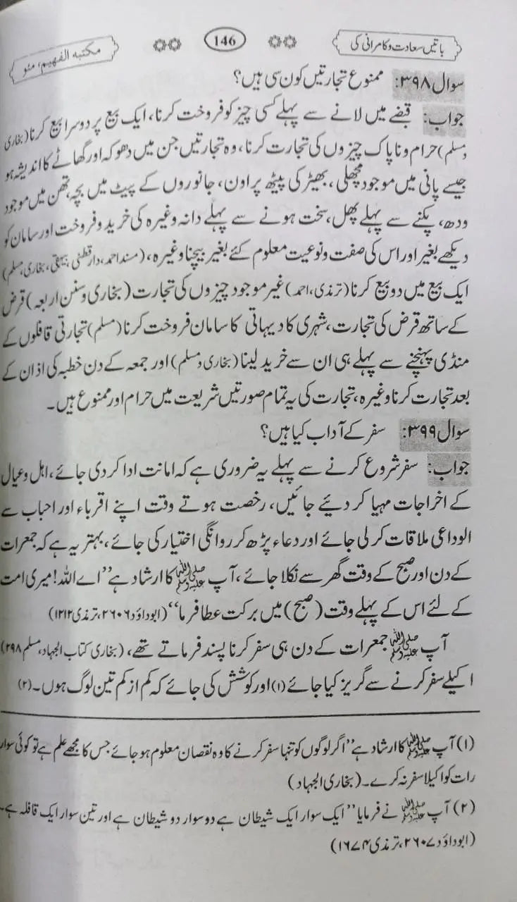 Bandagi ~Shaykh al-Islam ibn Taymiyyah {#0819}