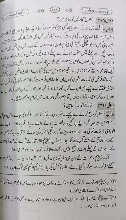 Bandagi ~Shaykh al-Islam ibn Taymiyyah {#0819}