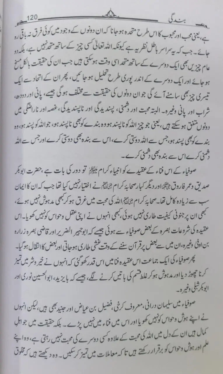 Al Uboodiyah: being a true slave of Allah ~ Bandagi ~Shaykh al-Islam ibn Taymiyyah