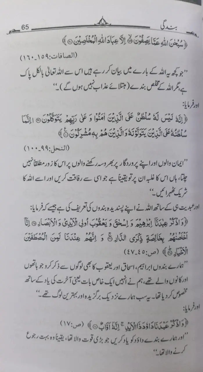 Al Uboodiyah: being a true slave of Allah ~ Bandagi ~Shaykh al-Islam ibn Taymiyyah