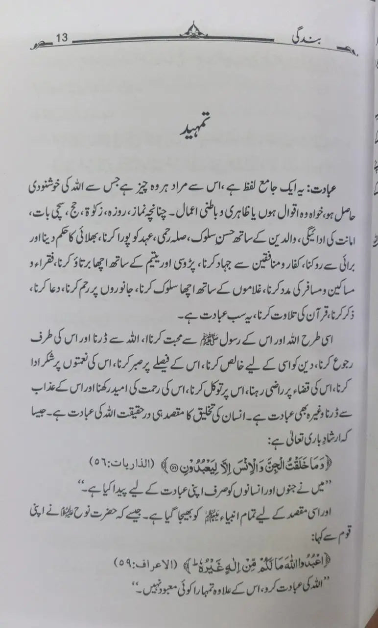 Bandagi ~Shaykh al-Islam ibn Taymiyyah