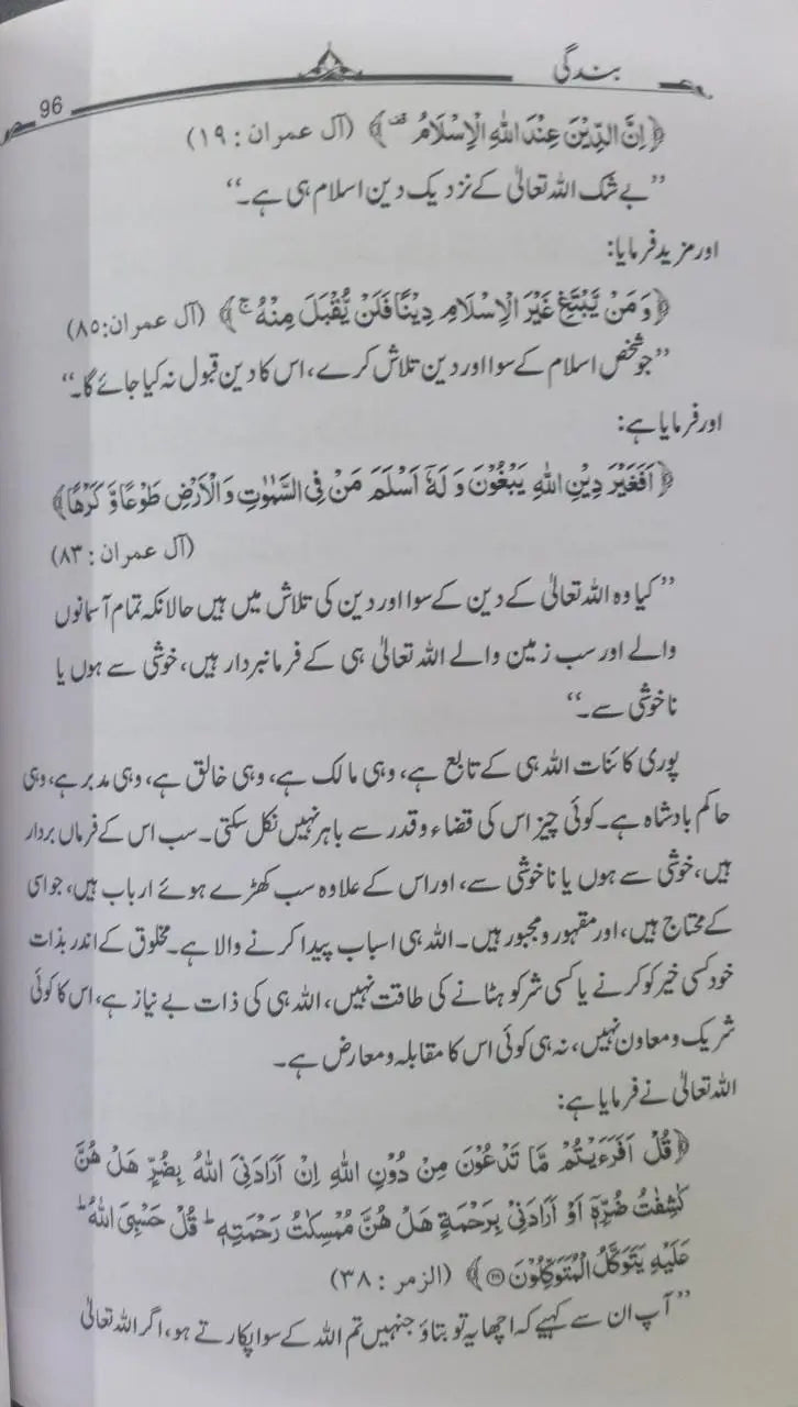 Al Uboodiyah: being a true slave of Allah ~ Bandagi ~Shaykh al-Islam ibn Taymiyyah