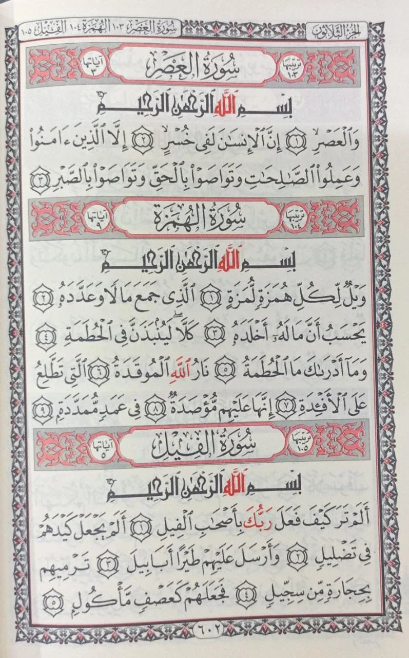 Kaaba Quran Usmani Script