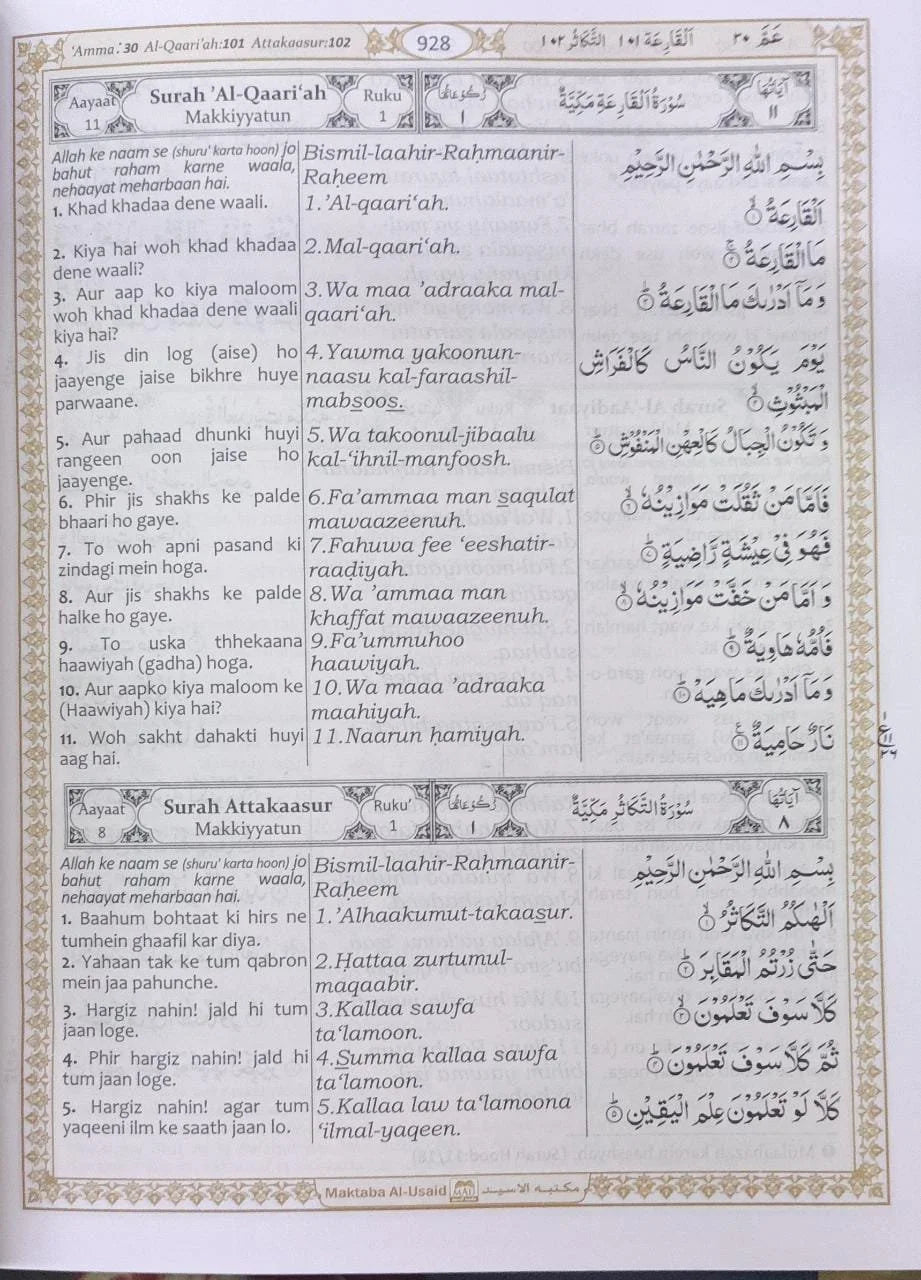 The Noble Qur’an Tafseer Ahsanul Kalaam [ Urdu Translation in Roman Script ]