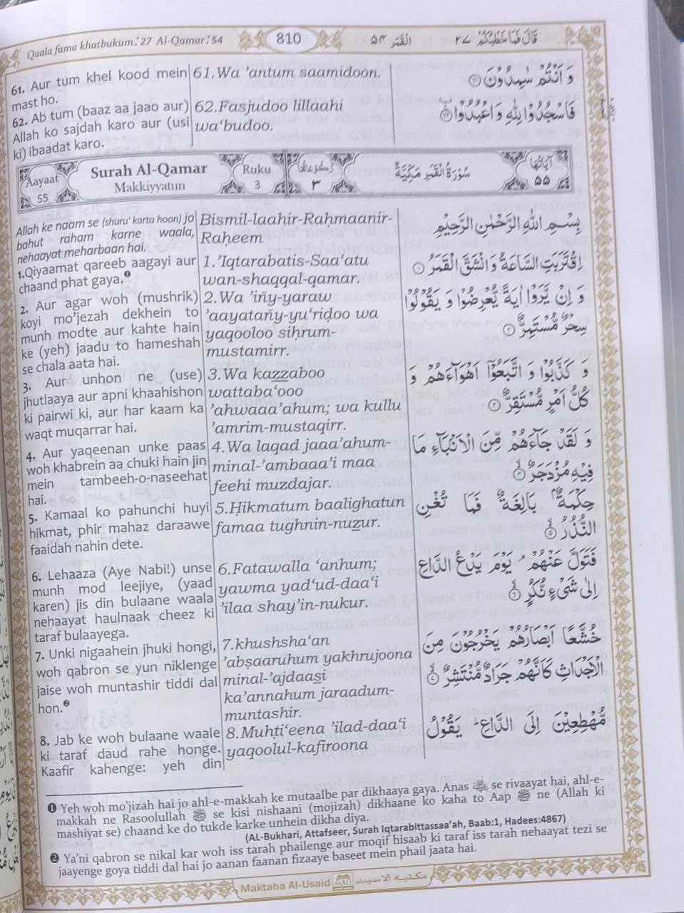 The Noble Qur’an Tafseer Ahsanul Kalaam [ Urdu Translation in Roman Script ]