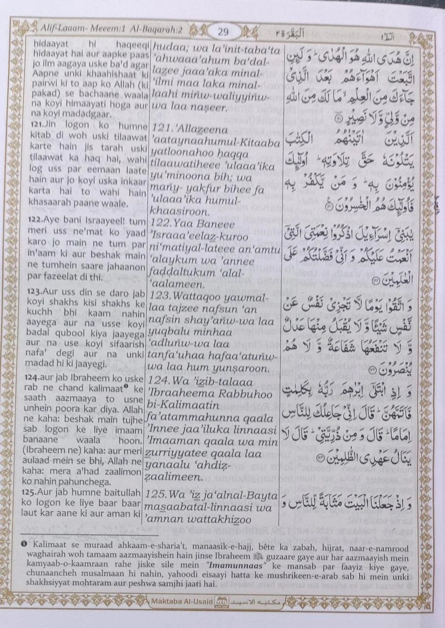 The Noble Qur’an Tafseer Ahsanul Kalaam [ Urdu Translation in Roman Script ]