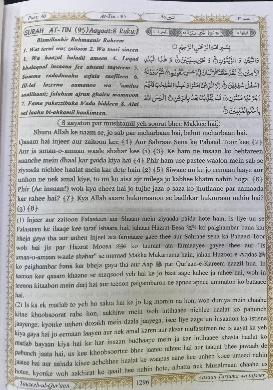 Aasaan Tarjuma E Quran (Tauzeeh Ul Quran) New Edition – Mufti Taqi Usmani