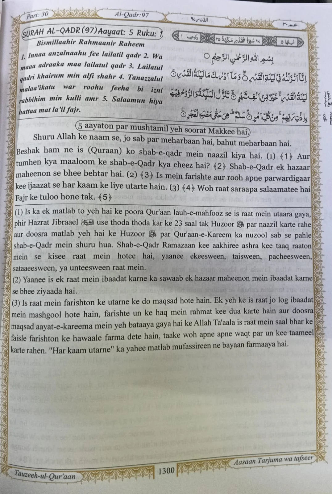 Aasaan Tarjuma E Quran (Tauzeeh Ul Quran) New Edition – Mufti Taqi Usmani