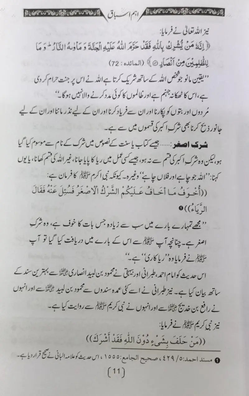 Amm Musalmano ke liya Aham Asbaq ~ Sheikh Abdul Aziz bin Abdullah bin Baz