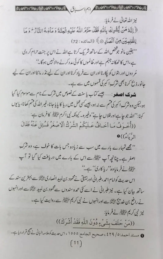 Amm Musalmano ke liya Aham Asbaq ~ Sheikh Abdul Aziz bin Abdullah bin Baz