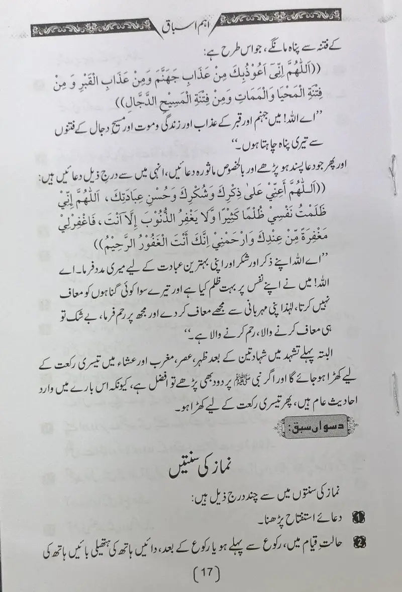 Amm Musalmano ke liya Aham Asbaq ~ Sheikh Abdul Aziz bin Abdullah bin Baz