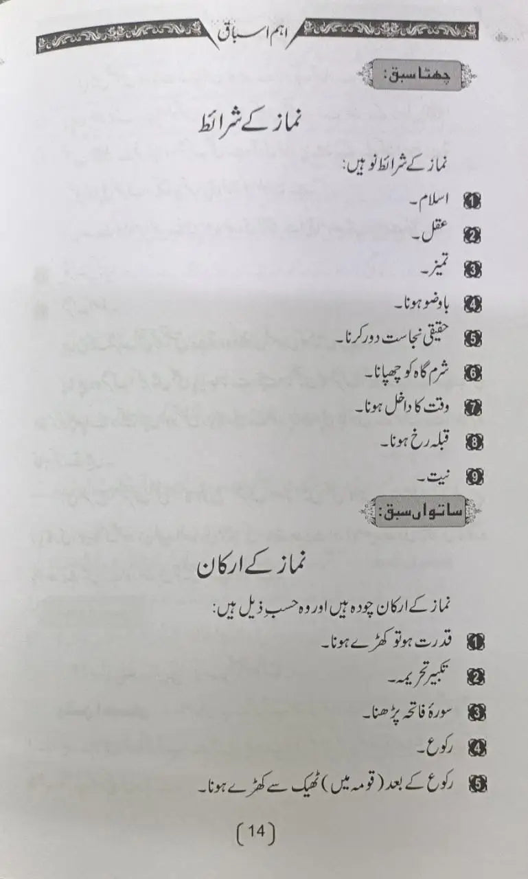 Amm Musalmano ke liya Aham Asbaq ~ Sheikh Abdul Aziz bin Abdullah bin Baz