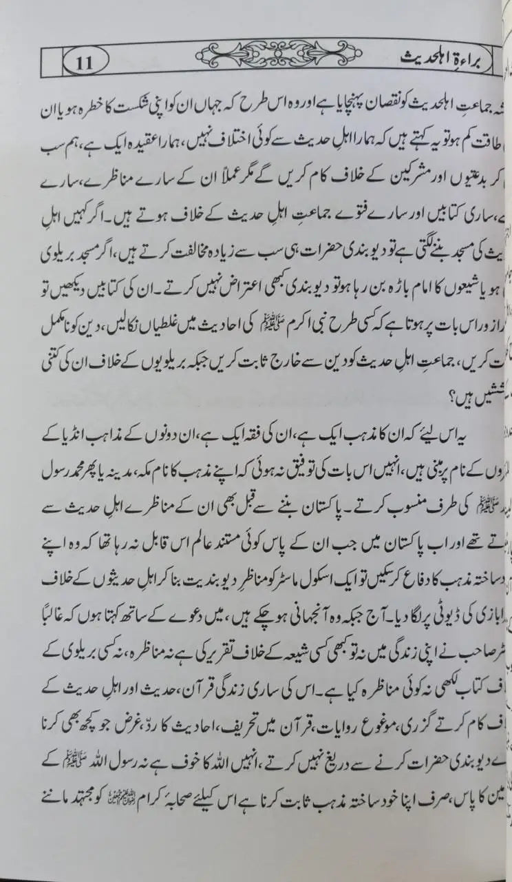 Baarat-E-Ahle-Hadees