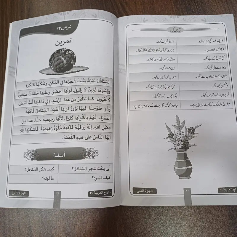 Minhaj ul Arabia منہاج العربیہ Complete Set 5 Books