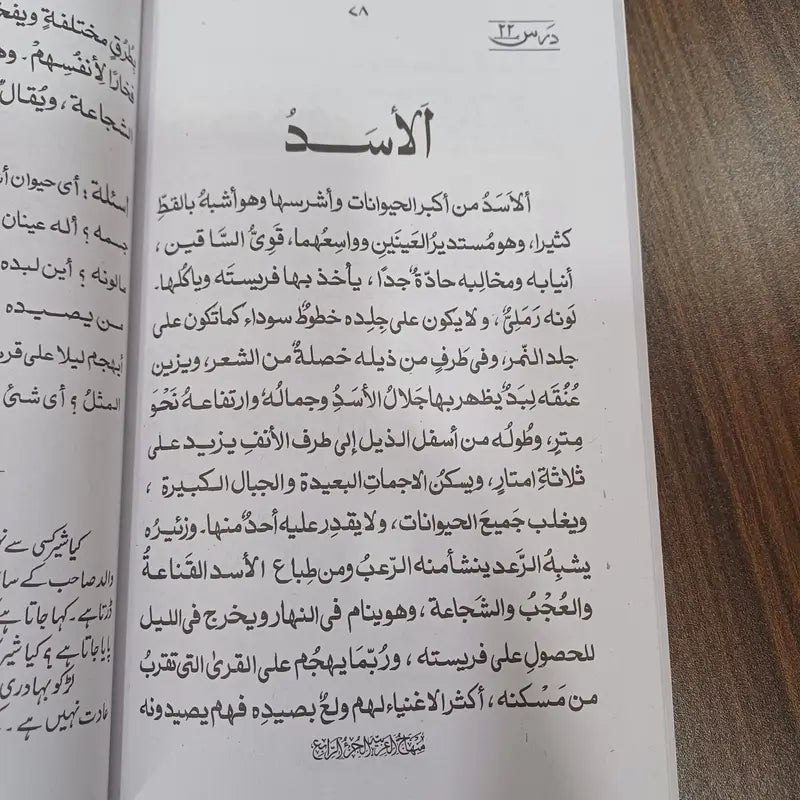 Minhaj ul Arabia منہاج العربیہ Complete Set 5 Books