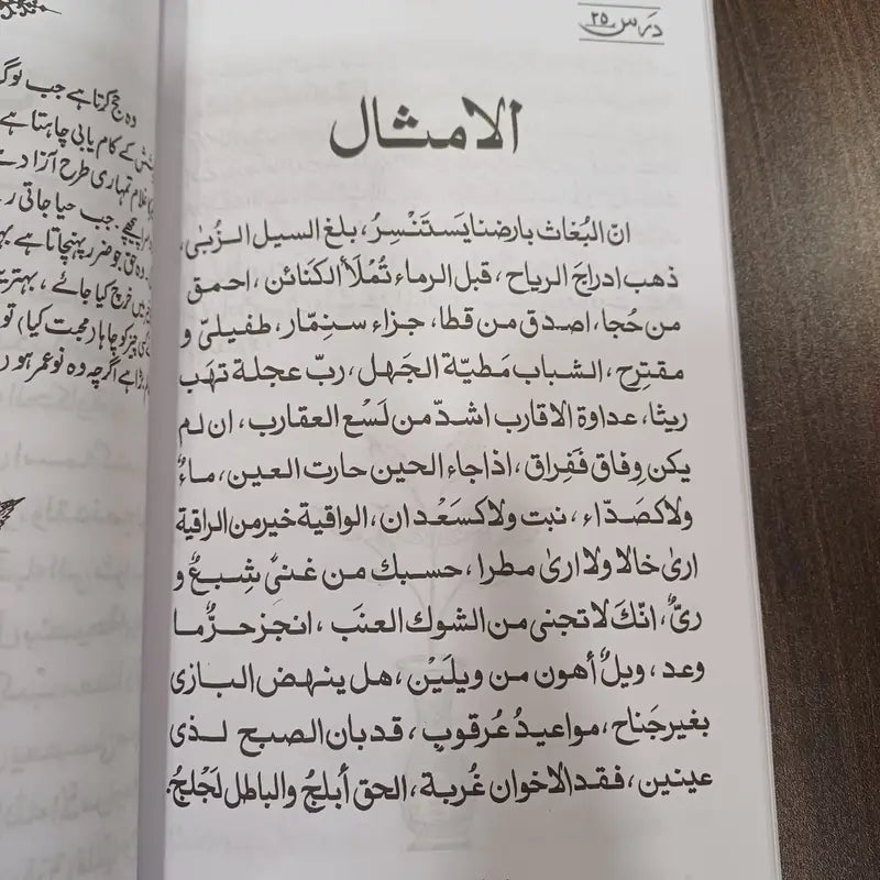 Minhaj ul Arabia منہاج العربیہ Complete Set 5 Books