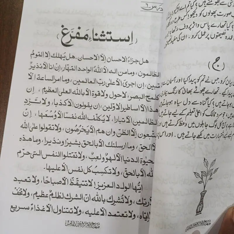Minhaj ul Arabia منہاج العربیہ Complete Set 5 Books