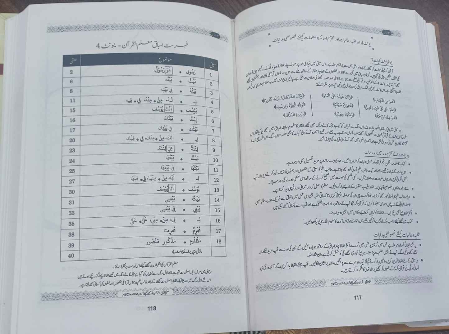 Muallim Ul Quran | Complete 1 vol | Pages : 318 | Dr. Ubaid ur Rahman Bashir