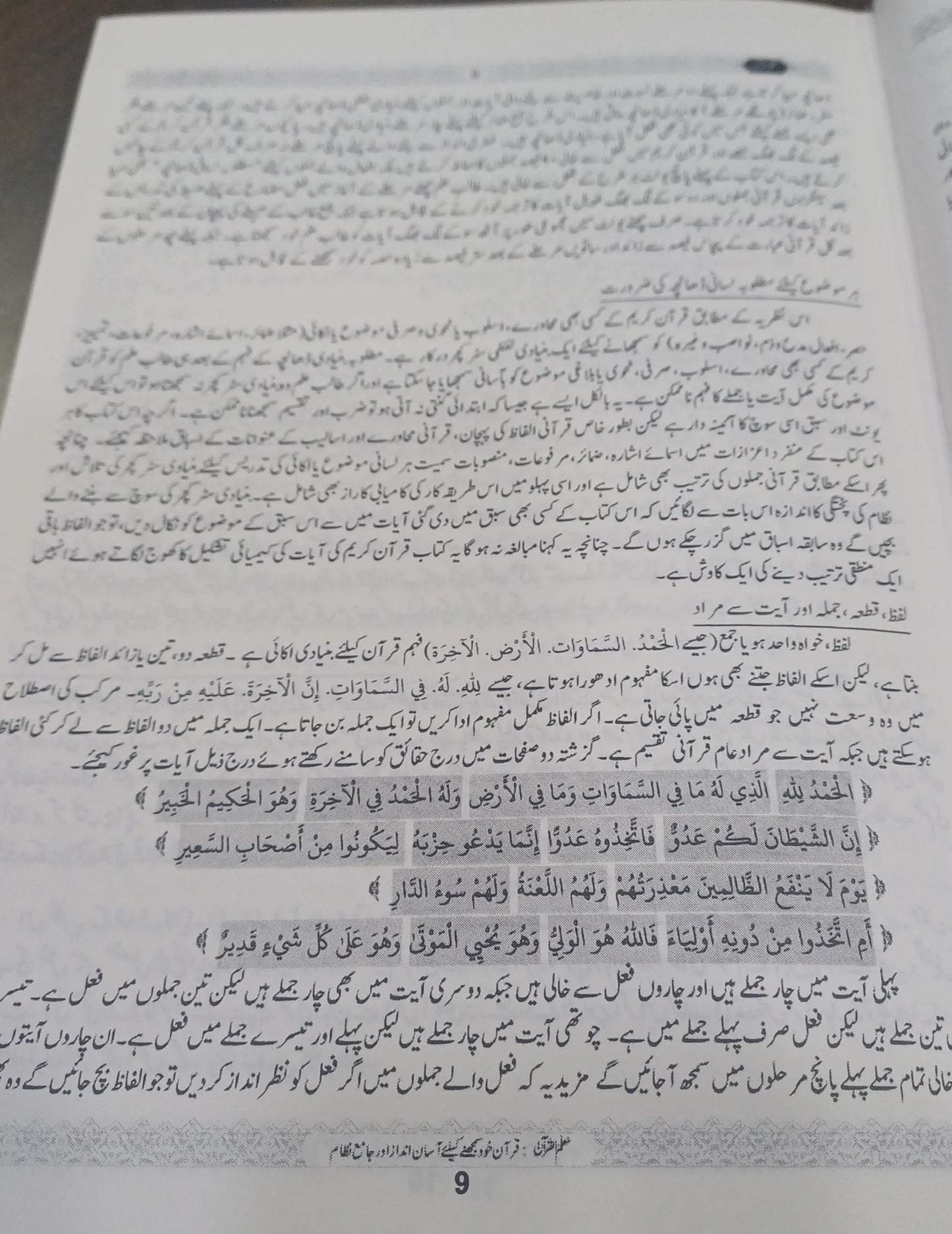 Muallim Ul Quran | Complete 1 vol | Pages : 318 | Dr. Ubaid ur Rahman Bashir