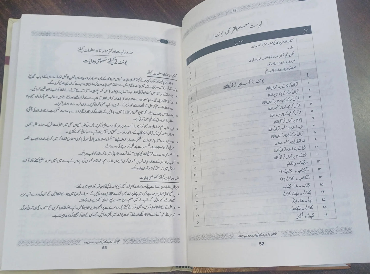 Muallim Ul Quran | Complete 1 vol | Pages : 318 | Dr. Ubaid ur Rahman Bashir
