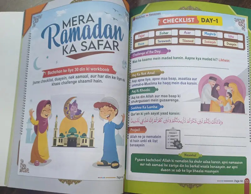 Bachchon ka Ramadan In Roman Urdu