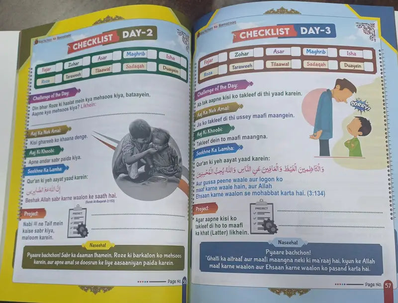Bachchon ka Ramadan In Roman Urdu