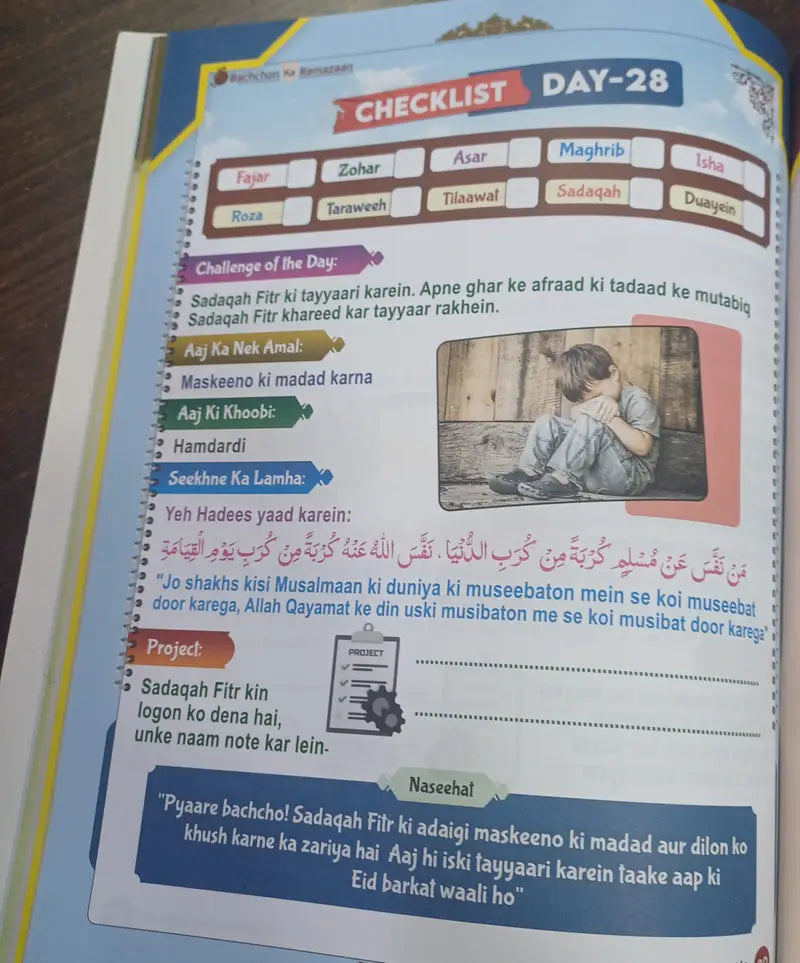 Bachchon ka Ramadan In Roman Urdu