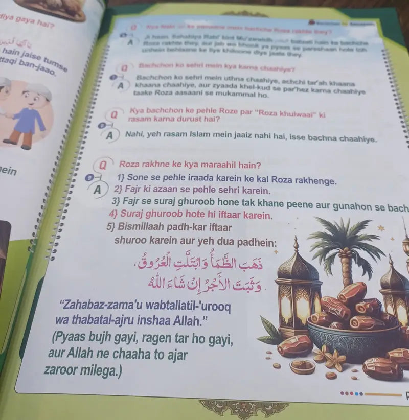 Bachchon ka Ramadan In Roman Urdu