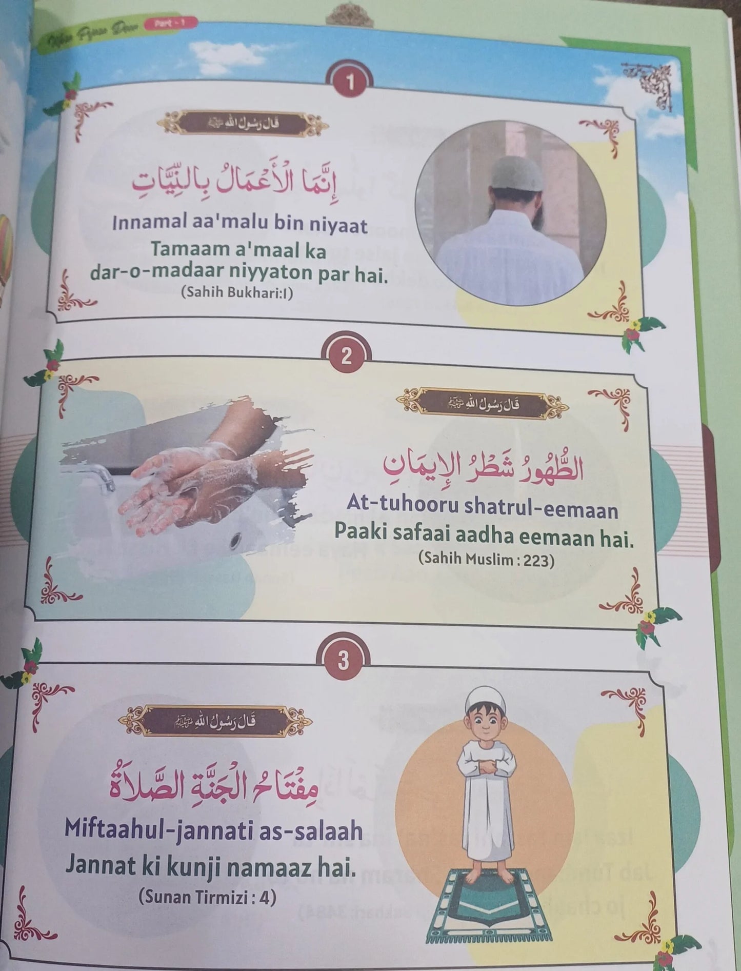 Mera Pyara Deen (Urdu Translation In Roman Script)