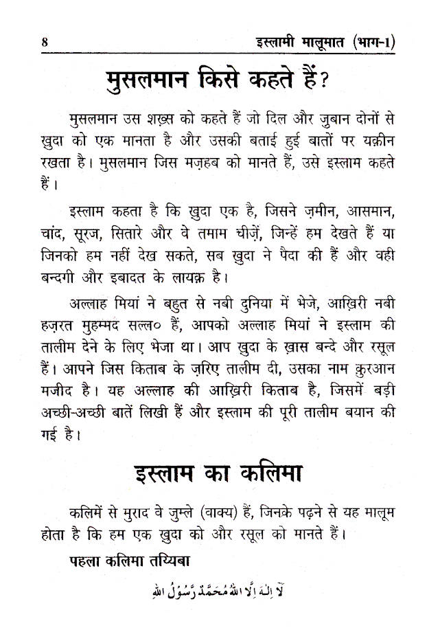 Islami Maloomat Hindi – Part-1 by: Maulana Hafiz Badruddin