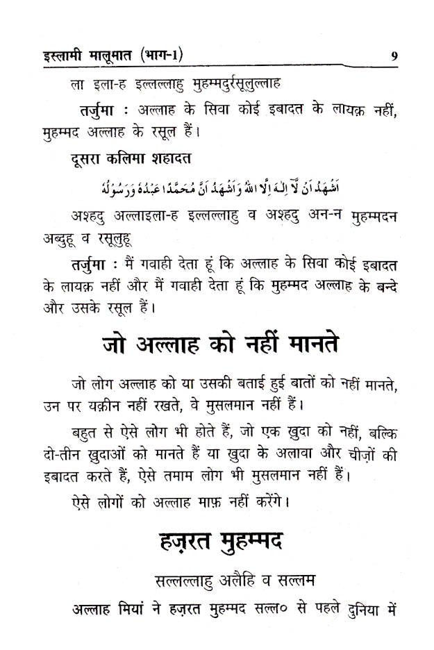 Islami Maloomat Hindi – Part-1 by: Maulana Hafiz Badruddin