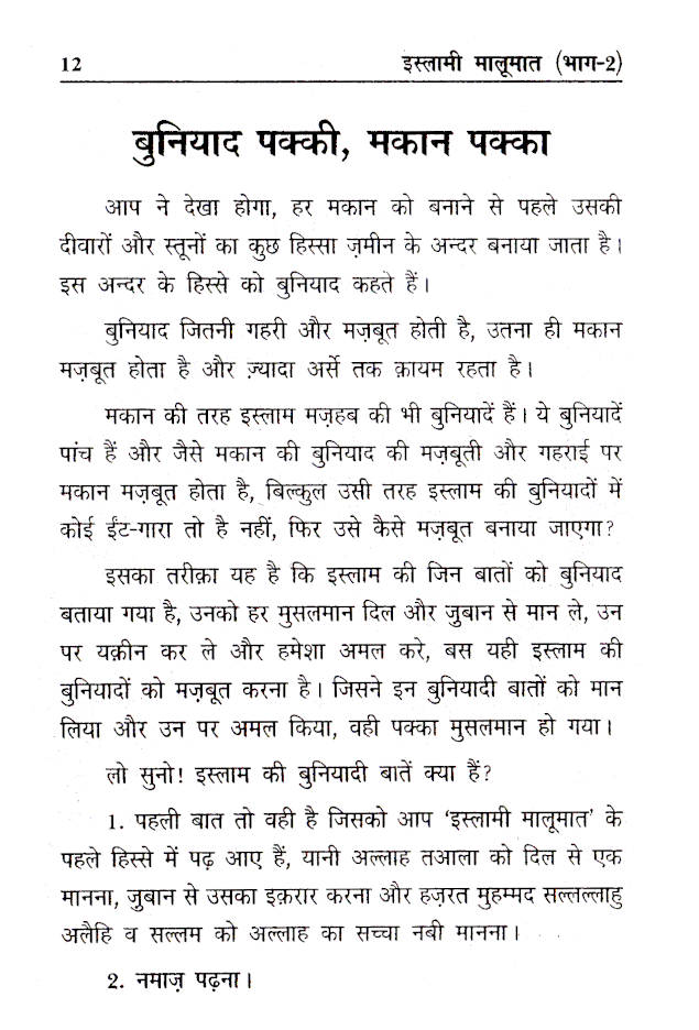 Islami Maloomat Hindi – Part-2 by: Maulana Hafiz Badruddin