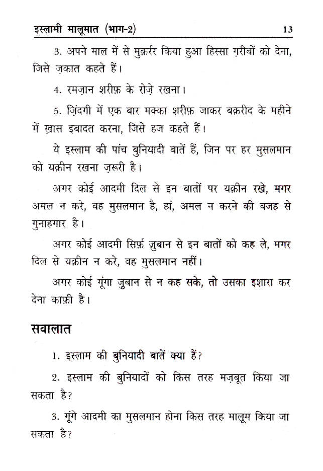 Islami Maloomat Hindi – Part-2 by: Maulana Hafiz Badruddin