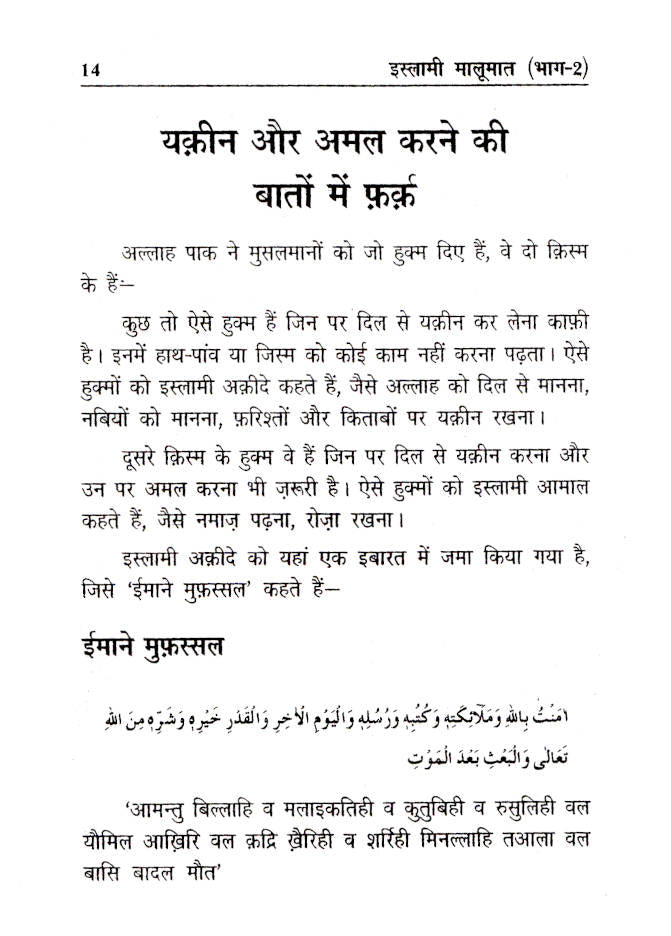 Islami Maloomat Hindi – Part-2 by: Maulana Hafiz Badruddin