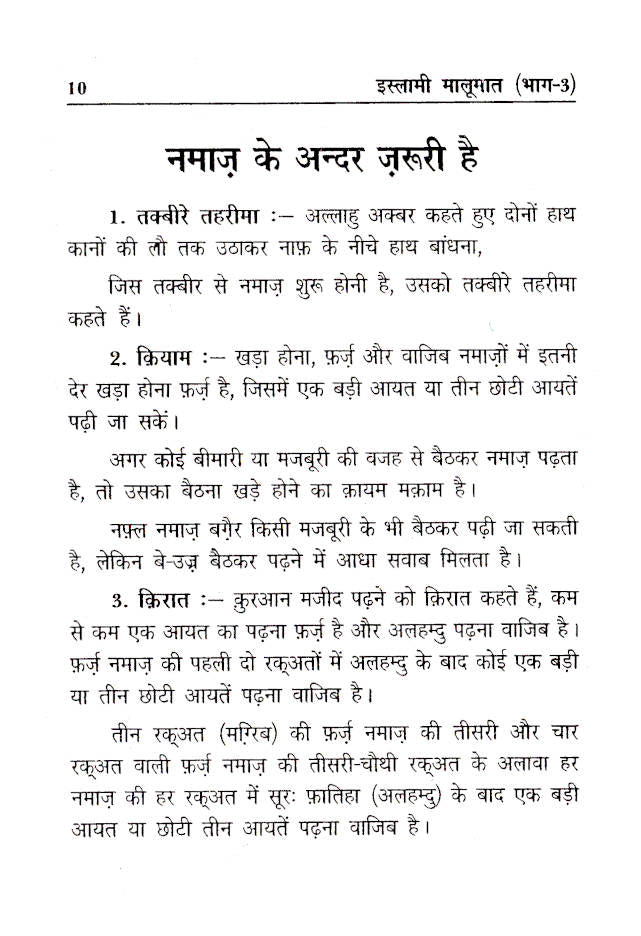 Islami Maloomat Hindi – Part-3 by: Maulana Hafiz Badruddin