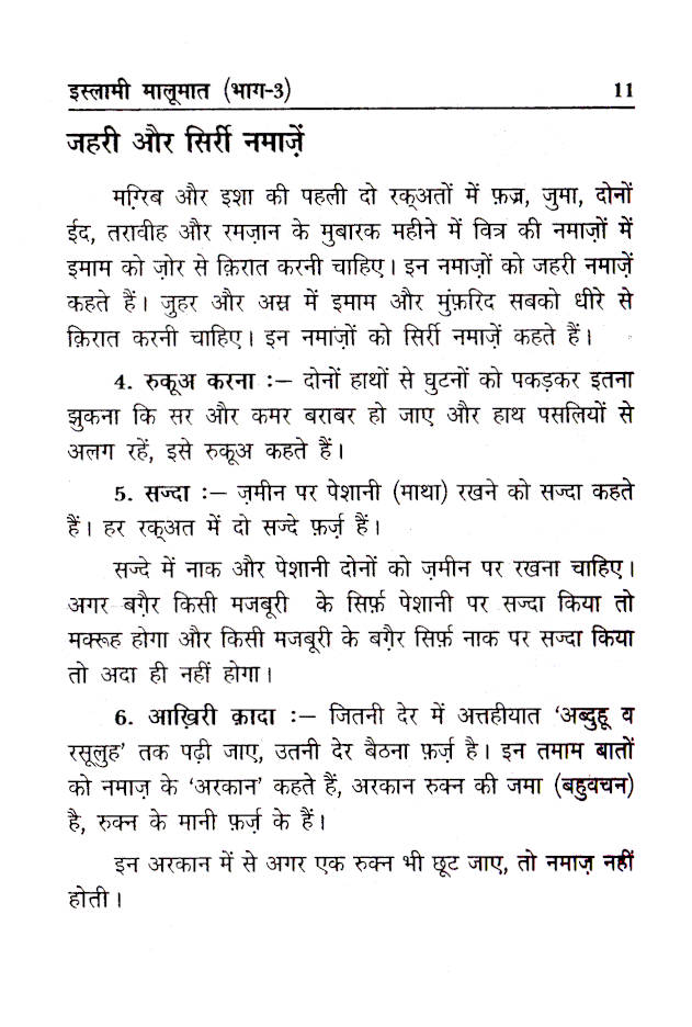 Islami Maloomat Hindi – Part-3 by: Maulana Hafiz Badruddin