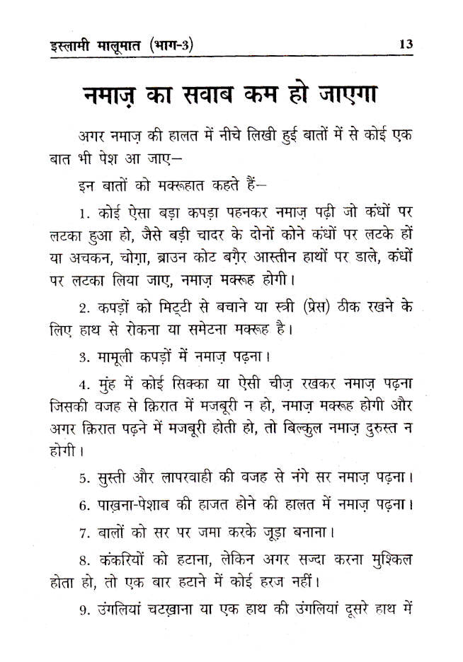 Islami Maloomat Hindi – Part-3 by: Maulana Hafiz Badruddin