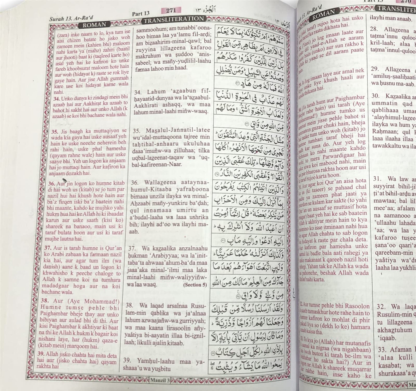 The Holy Quran[ Urdu In Roman Script ] Translation by Maulana Fateh Mohammed Jallandhari